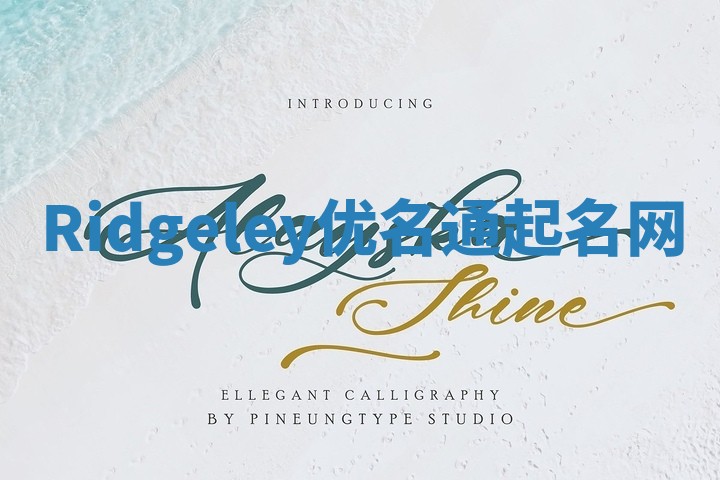 Ridgeley优名通起名网