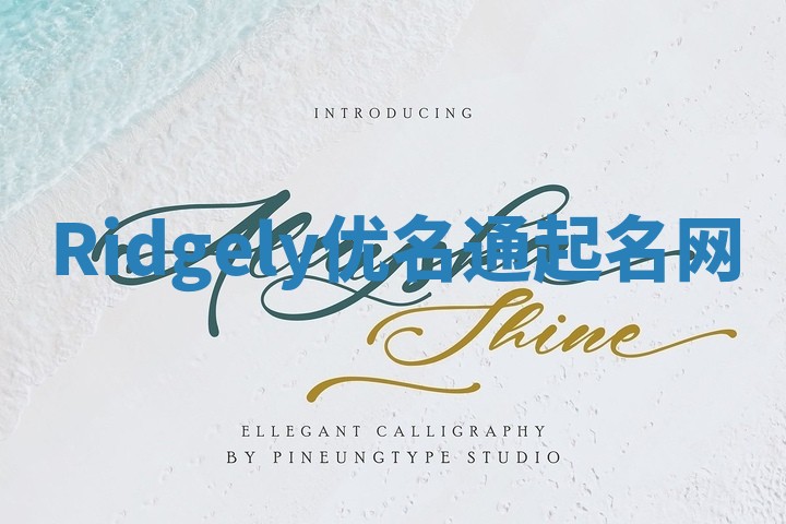 Ridgely优名通起名网