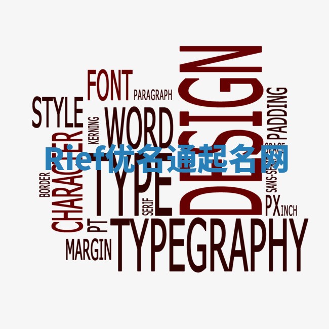 Rief优名通起名网