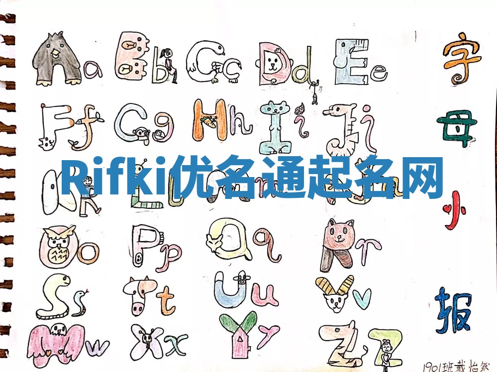 Rifki优名通起名网