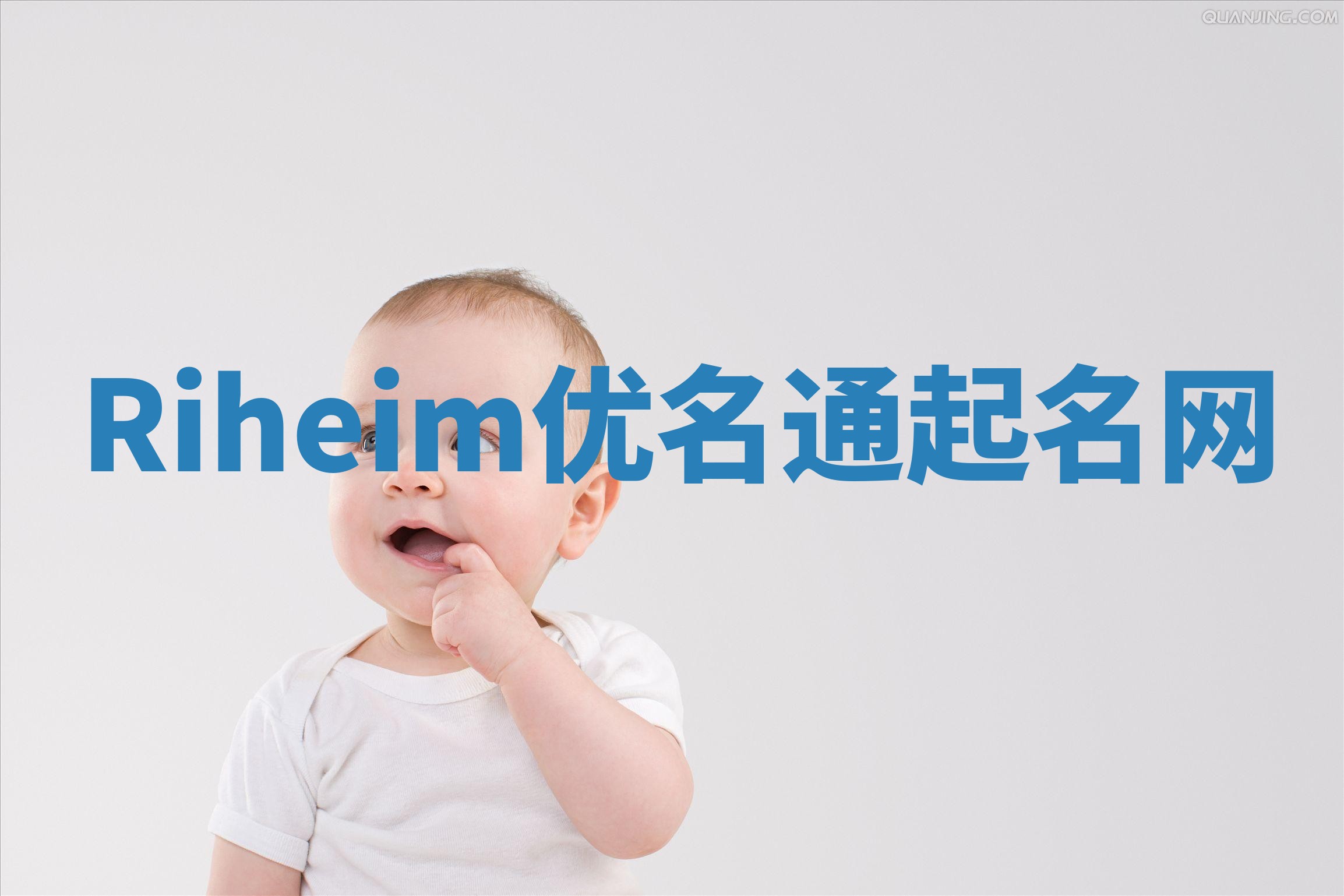 Riheim优名通起名网