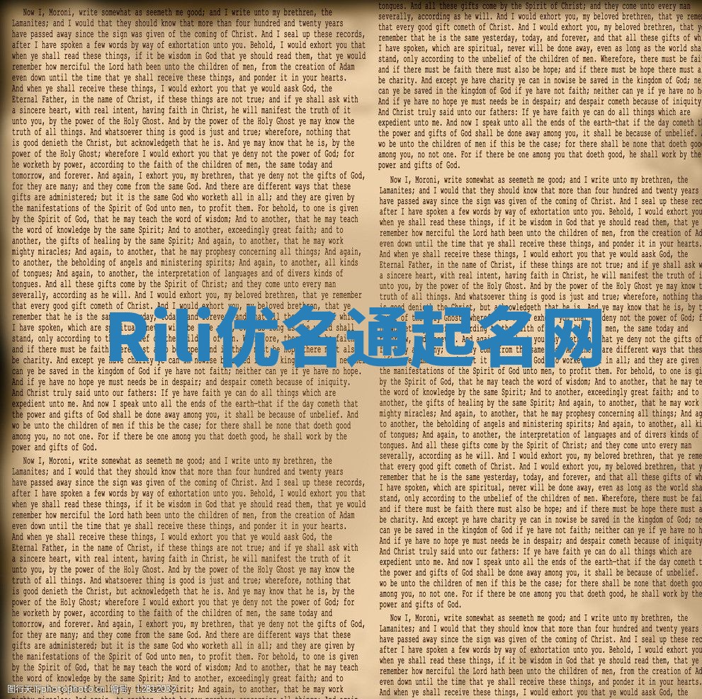 Rili优名通起名网