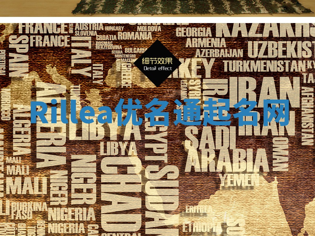 Rillea优名通起名网