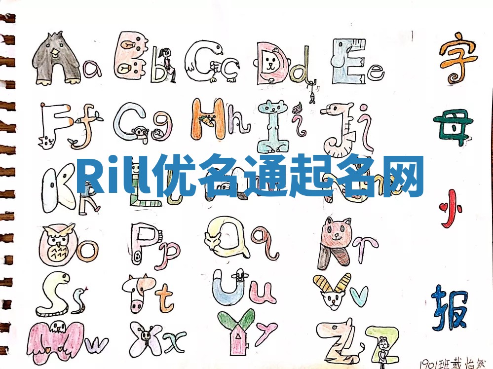 Rill优名通起名网