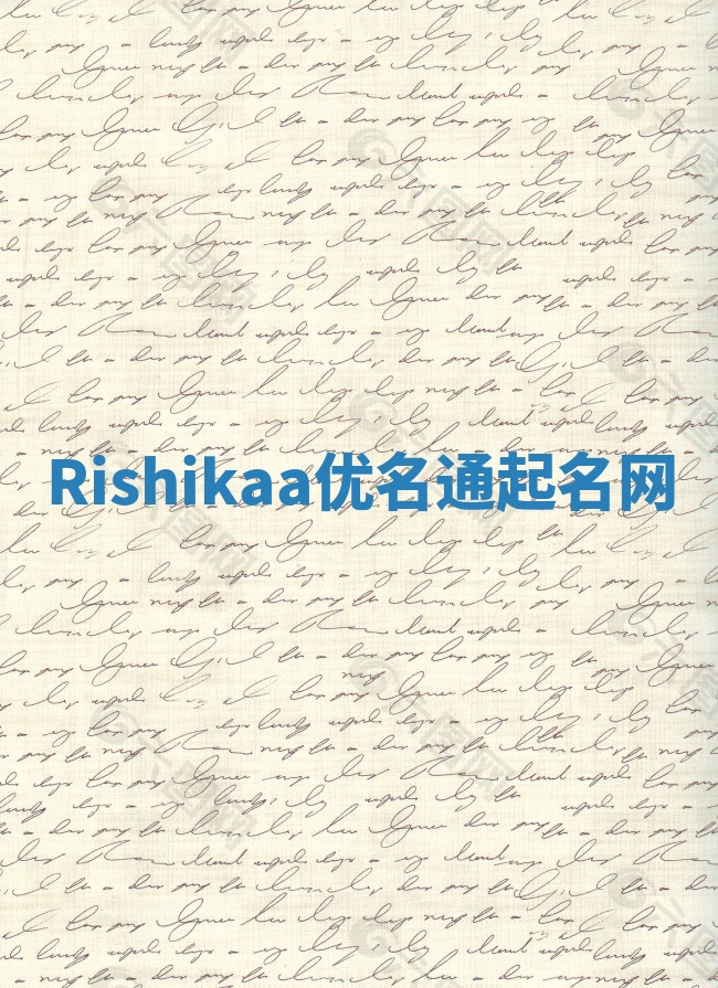Rishikaa优名通起名网