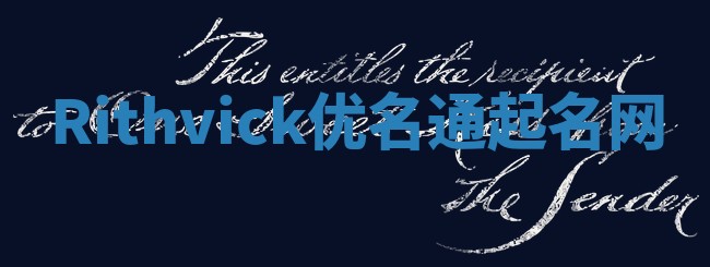 Rithvick优名通起名网