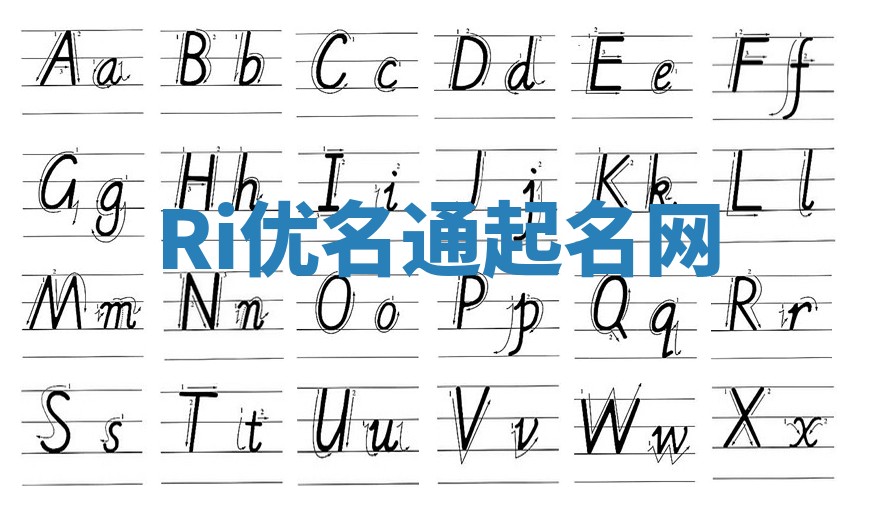 Ri优名通起名网