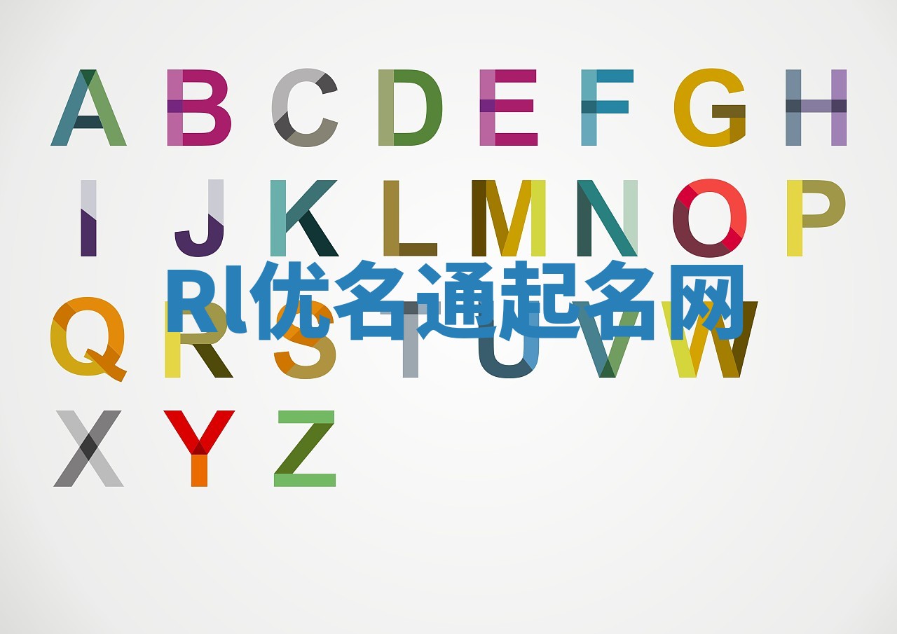 Rl优名通起名网