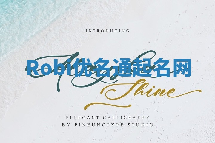 Robi优名通起名网