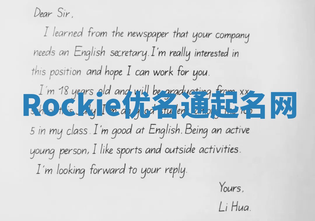 Rockie优名通起名网