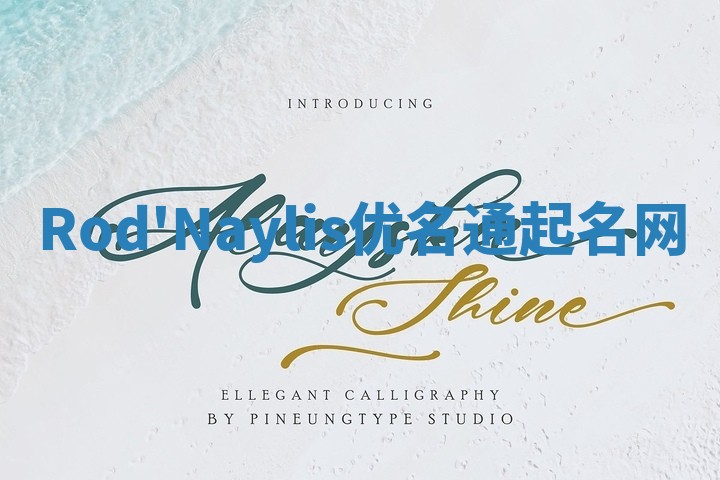 Rod'Naylis优名通起名网