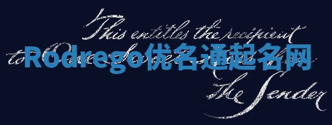 Rodrego优名通起名网 Rodrego优名通起名网