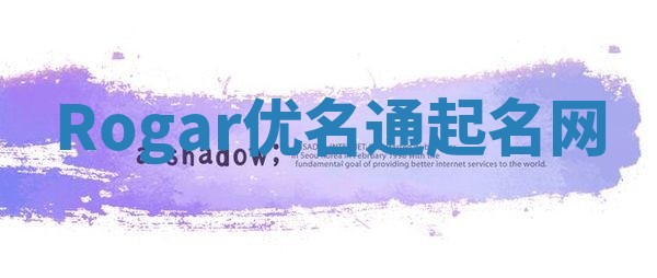 Rogar优名通起名网