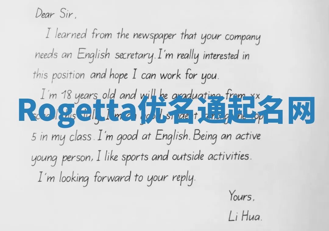 Rogetta优名通起名网