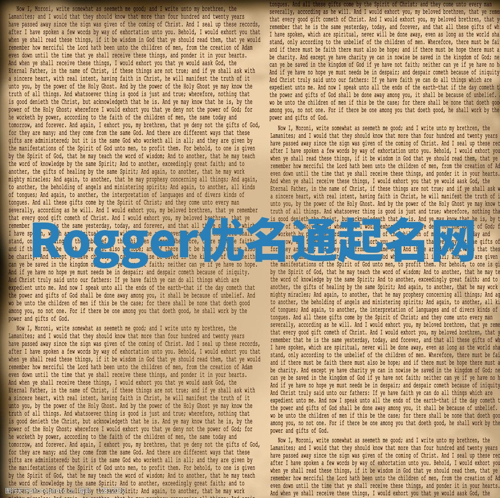Rogger优名通起名网