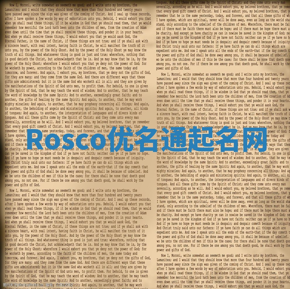 Rosco优名通起名网