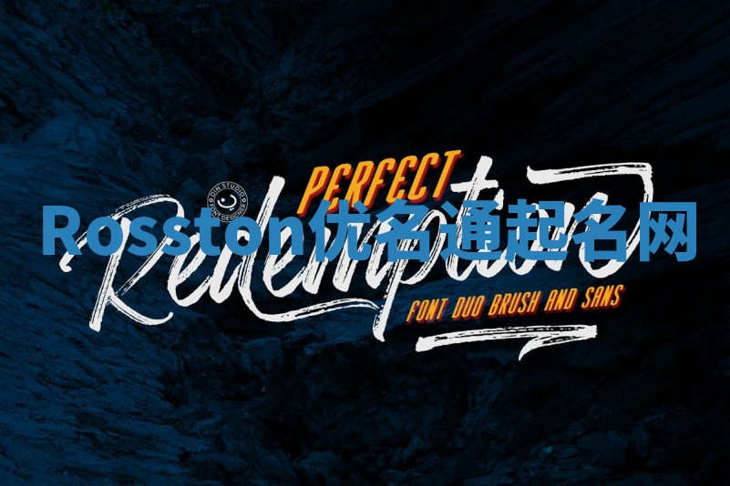 Rosston优名通起名网