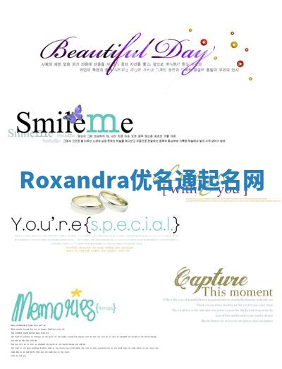 Roxandra优名通起名网