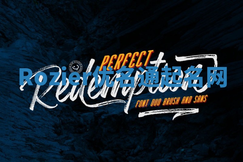 Rozier优名通起名网