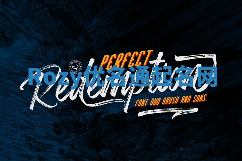 Rozy优名通起名网