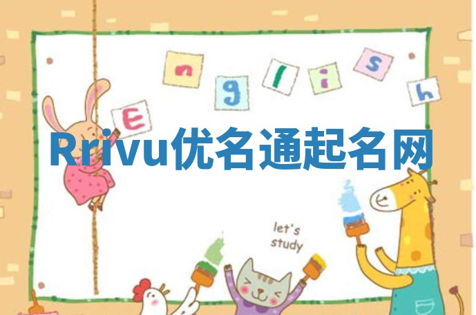 Rrivu优名通起名网