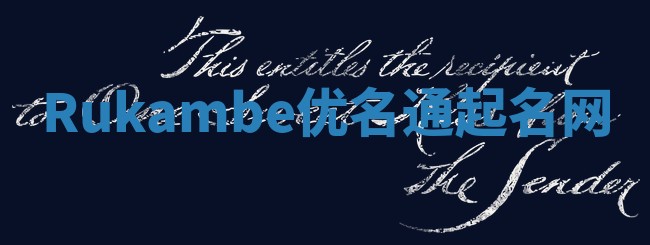 Rukambe优名通起名网