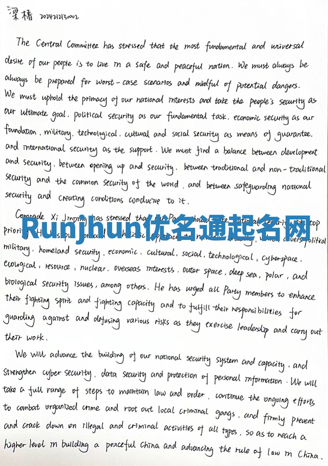 Runjhun优名通起名网
