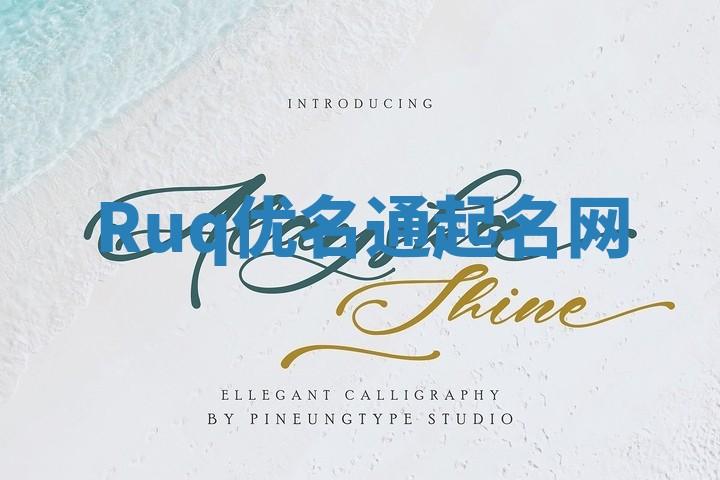 Ruq优名通起名网