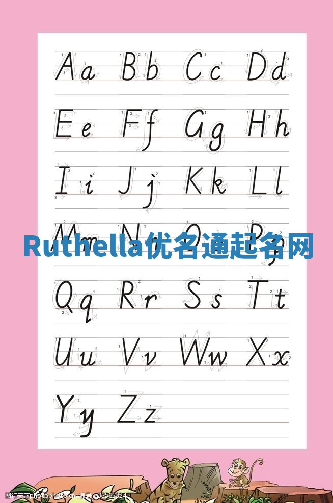 Ruthella优名通起名网