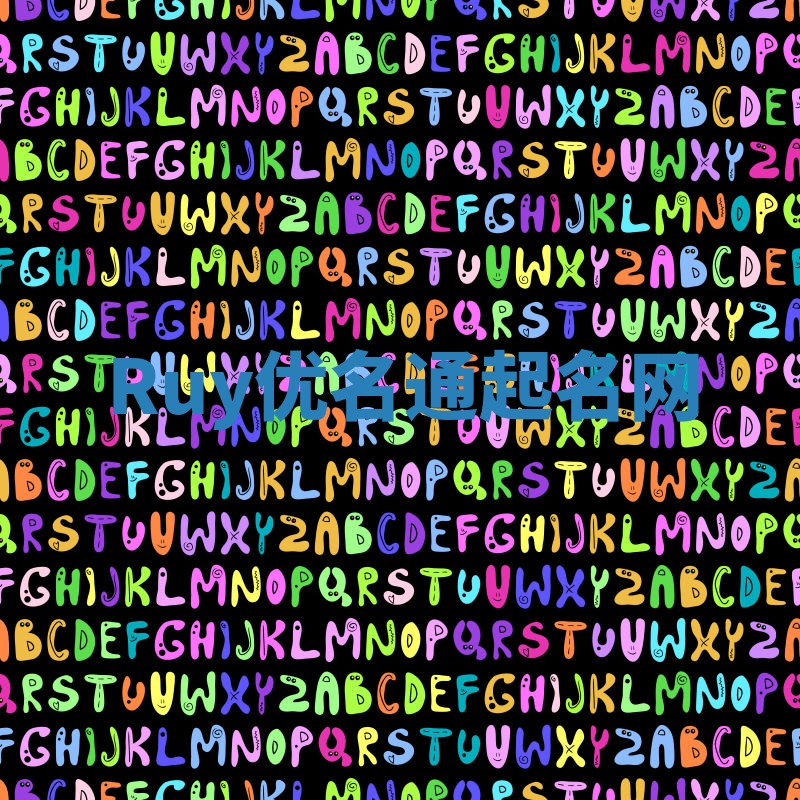 Ruy优名通起名网