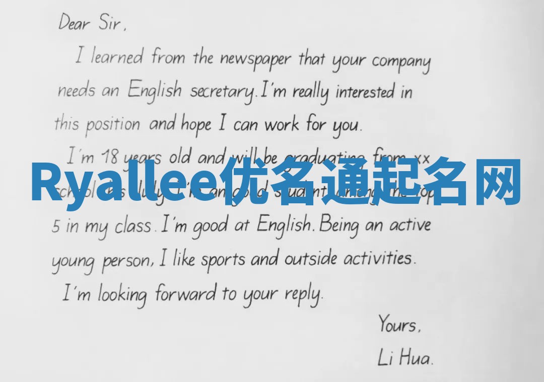 Ryallee优名通起名网