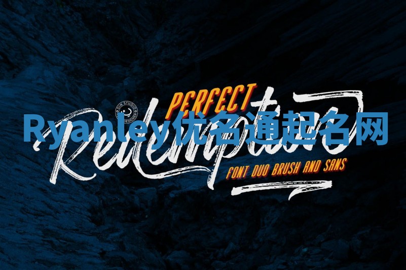 Ryanley优名通起名网