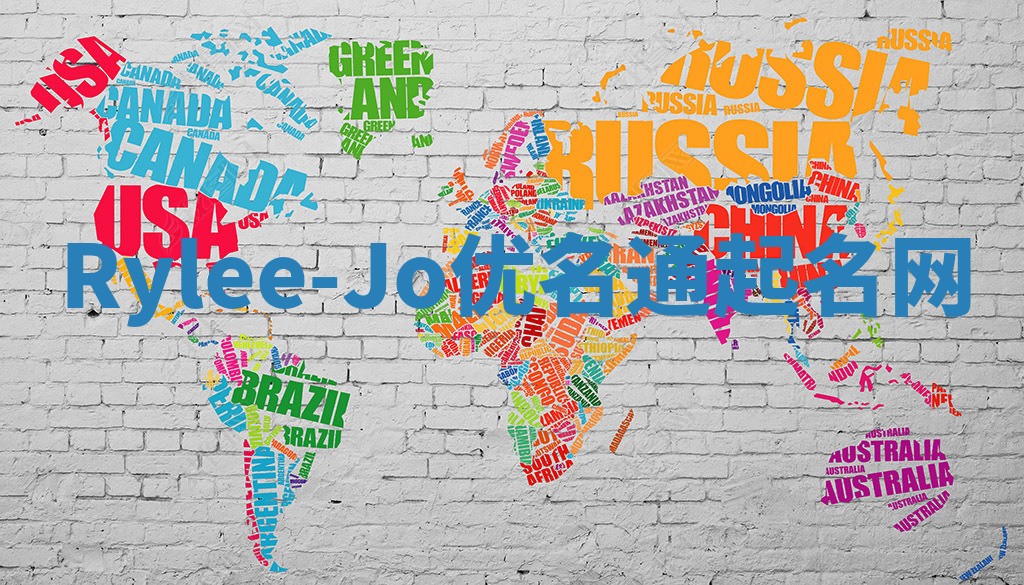 Rylee-Jo优名通起名网
