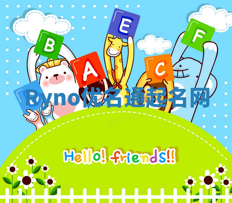 Ryno优名通起名网