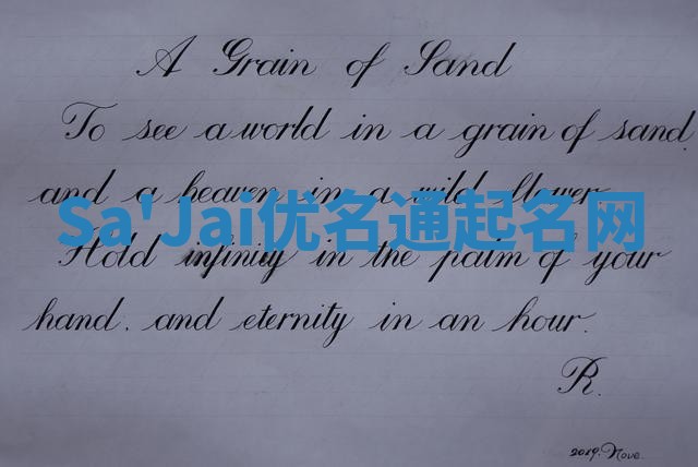 Sa'Jai优名通起名网