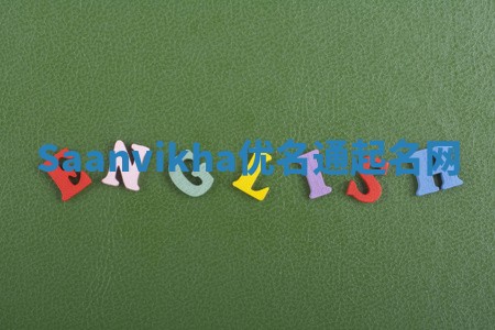 Saanvikha优名通起名网