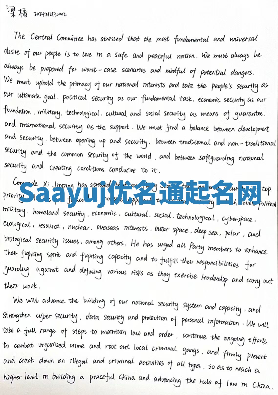 Saayuj优名通起名网
