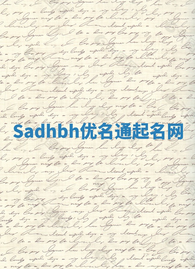 Sadhbh优名通起名网