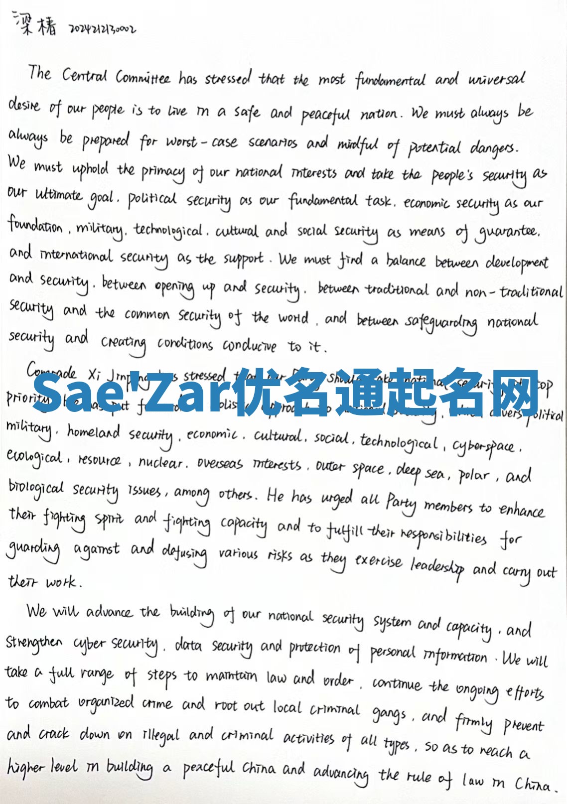 Sae'Zar优名通起名网