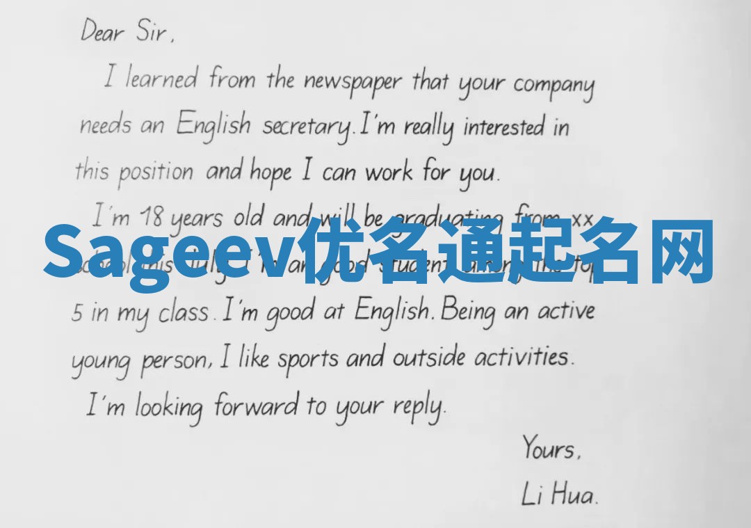 Sageev优名通起名网