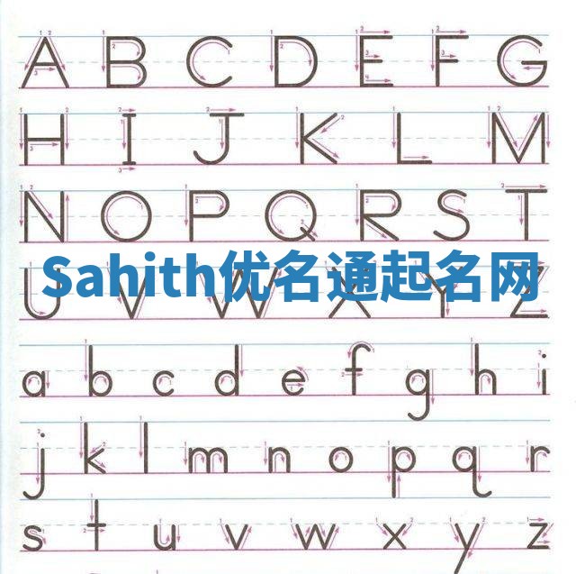 Sahith优名通起名网