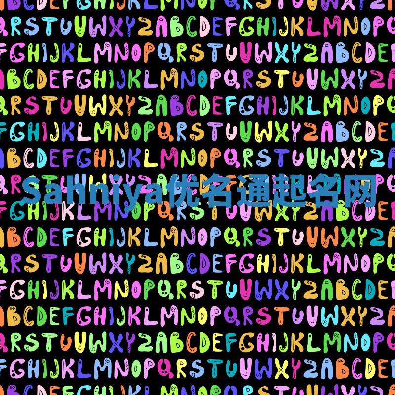 Sahniya优名通起名网