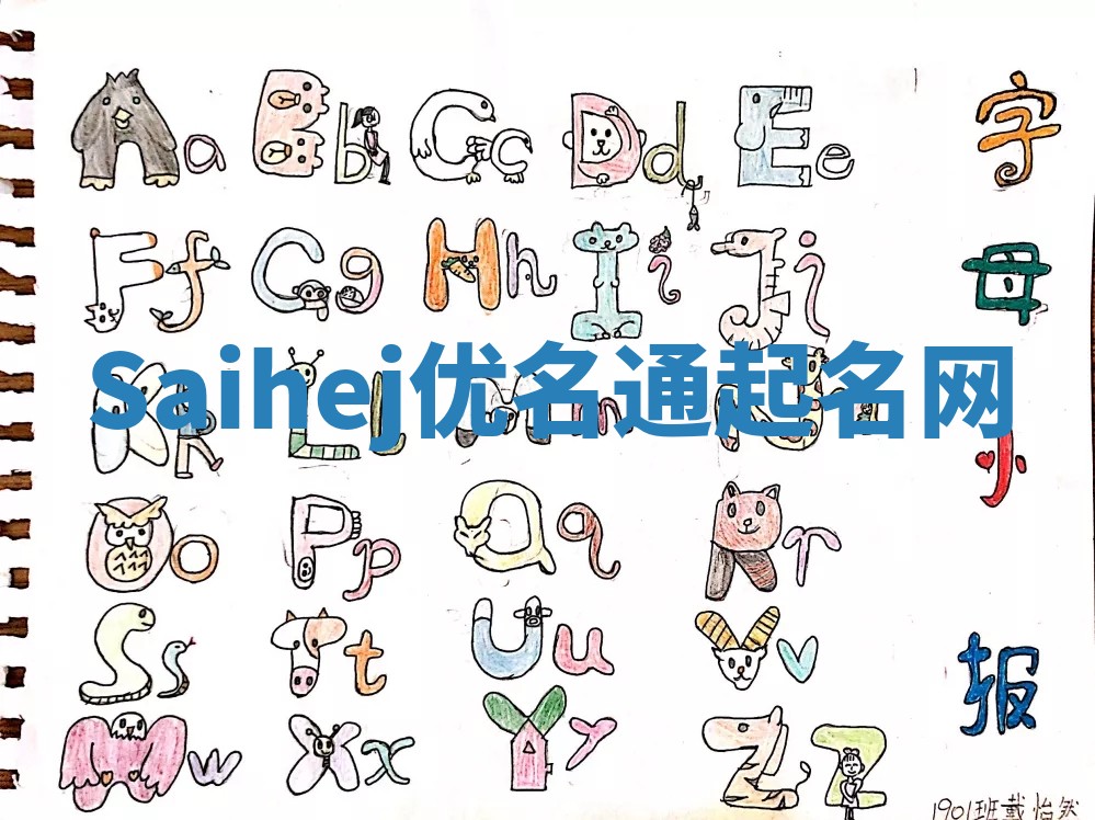 Saihej优名通起名网