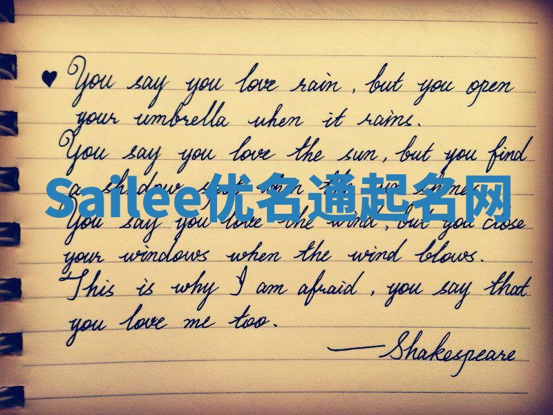 Sailee优名通起名网