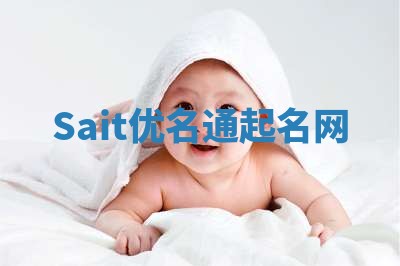 Sait优名通起名网