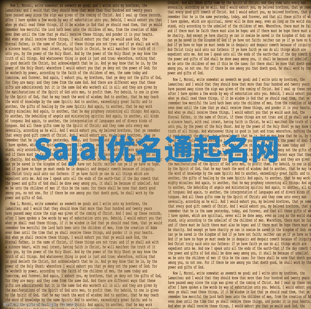 Sajal优名通起名网
