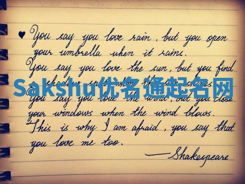 Sakshu优名通起名网