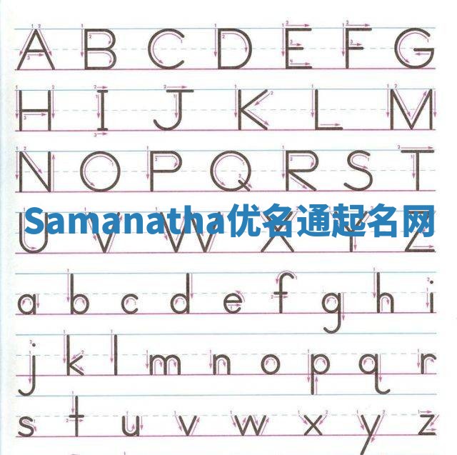 Samanatha优名通起名网