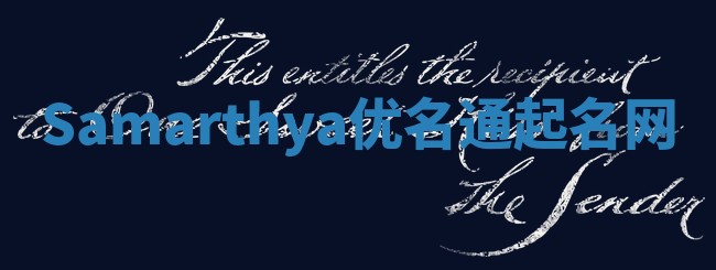 Samarthya优名通起名网