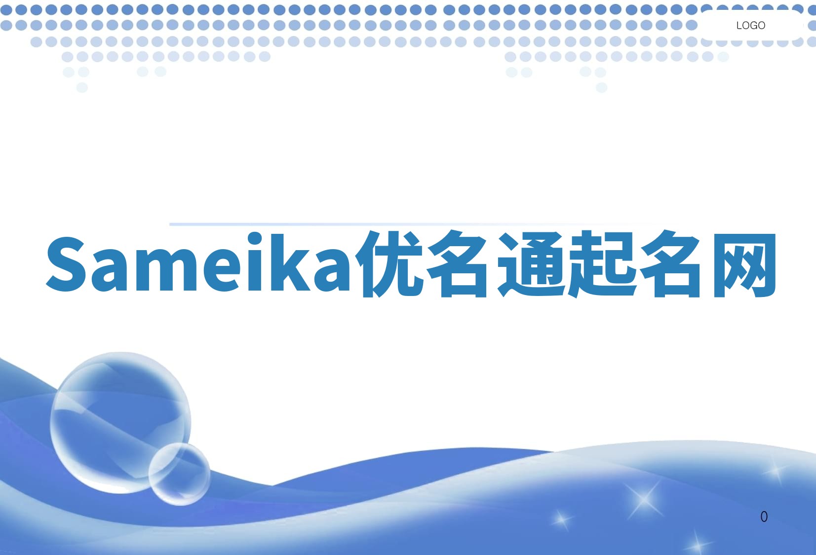 Sameika优名通起名网 Sameika优名通起名网